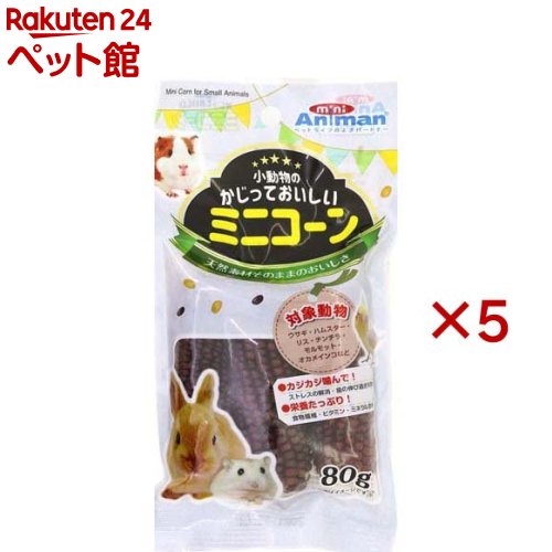 お店TOP＞小動物・鳥・は虫類・昆虫＞小動物のおやつ＞ミニアニマン 小動物のかじっておいしい ミニコーン (80g×5セット)【ミニアニマン 小動物のかじっておいしい ミニコーンの商品詳細】●小動物が大好きなバングラデシュ産トウモロコシのおいしさをそのままパック！●小動物が食べやすいミニサイズのトウモロコシを、じっくり乾燥。大自然のおいしさが詰まっています。●適度な硬さだから、かじることで小動物の歯を摩耗し、おいしく食べながら歯の伸び過ぎを防げます。●かむことでストレス解消にもおすすめです。●電子レンジでチンしてポップコーンにしても与えられます。【使用方法】・1日に1／2〜1本を目安に、おやつとして与えてください。【ミニアニマン 小動物のかじっておいしい ミニコーンの原材料】トウモロコシ【栄養成分】成分／粗たん白質：6％以上、粗脂肪：2％以上、粗繊維：10％以下、粗灰分：3.5％以下、水分：16％以下【注意事項】・お買い上げ後は直射日光・高温多湿の場所を避けて保存してください。開封後は冷蔵し、賞味期限に関わらず早めに与えてください。【ブランド】ミニアニマン【発売元、製造元、輸入元又は販売元】ドギーマンハヤシ※説明文は単品の内容です。リニューアルに伴い、パッケージ・内容等予告なく変更する場合がございます。予めご了承ください。・単品JAN：4976555242621ドギーマンハヤシ537-0002 大阪府大阪市東成区深江南1-16-140120-086-192広告文責：楽天グループ株式会社電話：050-5306-1825[小動物・鳥・は虫類・昆虫/ブランド：ミニアニマン/]