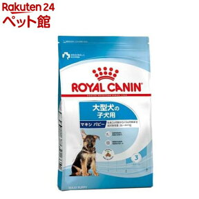 ロイヤルカナン サイズヘルスニュートリション マキシ パピー(10kg)【d_rc】【d_rc15point】【ロイヤルカナン(ROYAL CANIN)】[ドッグフード]