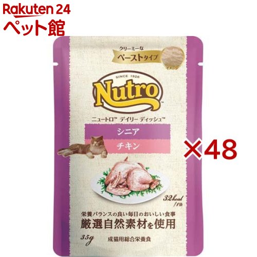 ニュートロ キャット デイリー ディッシュ シニア猫用 チキン ペーストタイプ パウチ(35g×48セット)【..