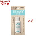 涙やけ洗浄液 白毛用(25ml×2セット)