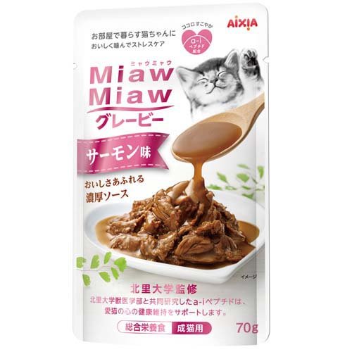MiawMiaw グレービー サーモン味(70g*12袋入*8箱セット)【ミャウミャウ(Miaw Miaw)】 nyanzaq-10168688 楽天24 ペット館 サンプル画像2
