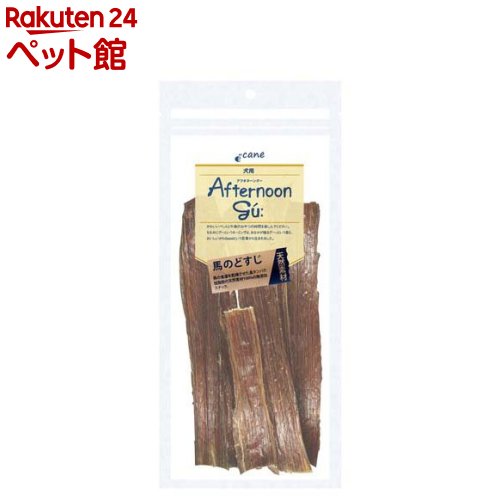 Rakuten - 犬用 アフタヌーングー 馬のどすじ(60g)