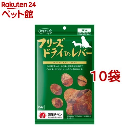 ママクック フリーズドライのレバー(24g*10袋セット)【ママクック】