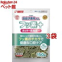 ゴン太の歯磨き専用ガム フッ素プラス カット・低脂肪 クロロフィル(150g*3袋セット)【ゴン太】