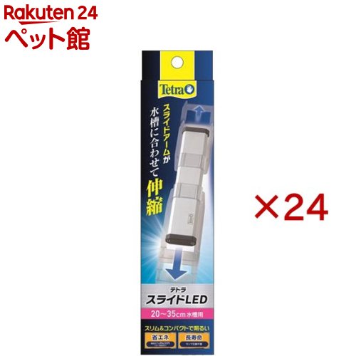 お店TOP＞アクアリウム用品＞アクアリウム用蛍光ランプ＞テトラ スライドLED (24セット)【テトラ スライドLEDの商品詳細】●スリムでコンパクトな明るいライト。●スライド式のアームで取り付け自在。●美しいシルバーのアルミボディ。【使用方法】取扱説明書をご参照ください。【テトラ スライドLEDの原材料】アルミ、プラスチック、他【規格概要】消費電力：3.5W20〜35cm水槽用【注意事項】乳幼児の手が届かない場所に保管してください。【ブランド】Tetra(テトラ)【発売元、製造元、輸入元又は販売元】スペクトラム ブランズ ジャパン※説明文は単品の内容です。リニューアルに伴い、パッケージ・内容等予告なく変更する場合がございます。予めご了承ください。・単品JAN：4571269552747スペクトラム ブランズ ジャパン220-0004　神奈川県横浜市西区北幸2-6-26 HI横浜ビル3階045-322-4330広告文責：楽天グループ株式会社電話：050-5306-1825[アクアリウム用品/ブランド：Tetra(テトラ)/]