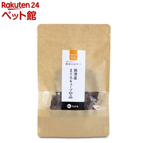 酵素のおやつ 焼津産 まぐろキューブ S(50g)【id_sna_2110】