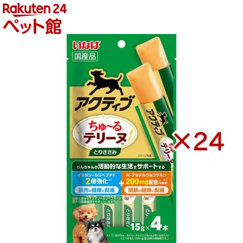 お店TOP＞犬用品＞犬のおやつ・サプリメント＞犬のその他おやつ＞アクティブちゅ〜るテリーヌとりささみ (4本入×24セット(1本15g))【アクティブちゅ〜るテリーヌとりささみの商品詳細】●イミダゾールジペプチドとN-アセチルグルコサミン配合で筋肉と関節の健康に配慮【アクティブちゅ〜るテリーヌとりささみの原材料】鶏肉(ささみ)、トウモロコシ粉、鶏脂、チキンエキスパウダー、N-アセチルグルコサミン、チキンエキス(イミダゾールジペプチド含有)、魚肉抽出物(イミダゾールジペプチド含有)、酵母エキス、増粘安定剤(加工でん粉)、ビタミンE、フラボノイド(ケルセチン配糖体)、ヘマトコッカス藻色素【栄養成分】たんぱく質：5.0％以上、脂質：2.0％以上、粗繊維：0.1％以下、灰分：0.7％以下、水分：81.5％以下、約14kcal／本【保存方法】直射日光を避け、常温で保管してください。【発売元、製造元、輸入元又は販売元】いなばペットフード※説明文は単品の内容です。リニューアルに伴い、パッケージ・内容等予告なく変更する場合がございます。予めご了承ください。・単品JAN：4901133539541いなばペットフード421-3104 静岡県静岡市清水区由比北田114-10120-178390広告文責：楽天グループ株式会社電話：050-5306-1825[犬用品]