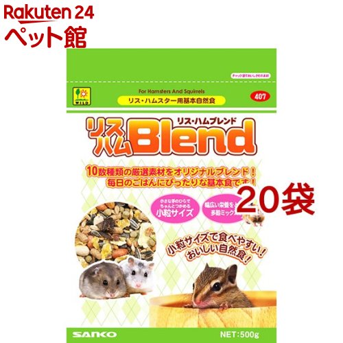 リス・ハムブレンド(500g*20コセット)