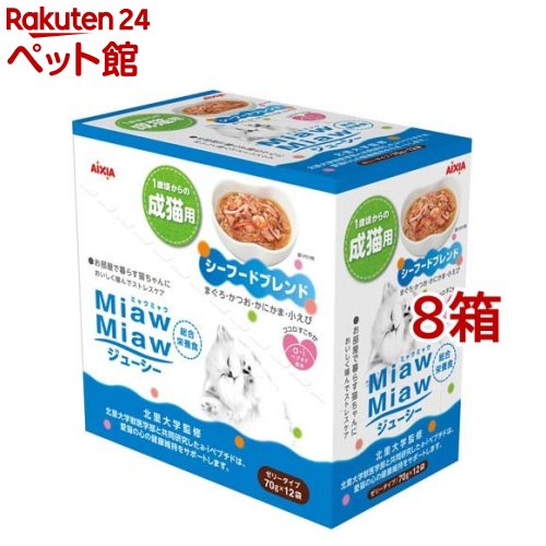 MiawMiawジューシー シーフードブレンド(70g*12袋入*8箱セット)