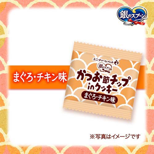 銀のスプーン かつお節チップinクッキー まぐろ・チキン味 猫用おやつ(4袋入×4セッ...