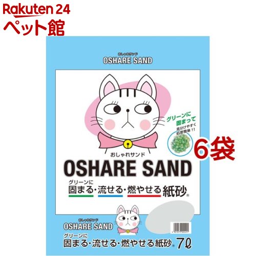 猫砂 おしゃれサンド(7L*6コセット)