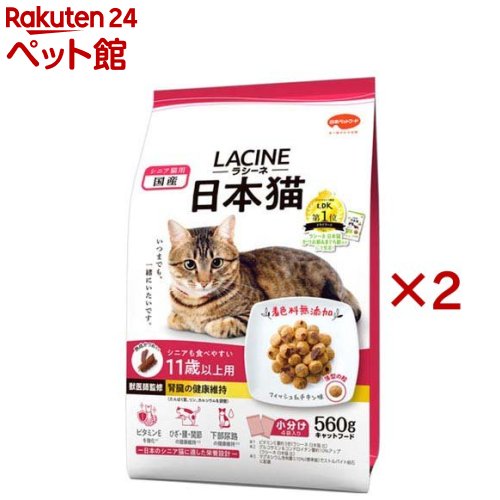 ラシーネ 日本猫 11歳以上用(560g×2セット)【ラシーネ】