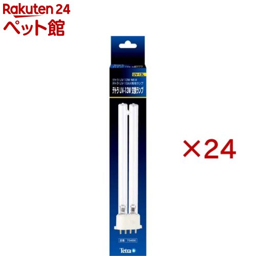 テトラ UV-13W 交換ランプ UV-13L(24セット)【Tetra(テトラ)】
