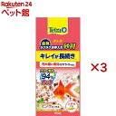 テトラ 金魚 ラクラクお手入れ砂利 ピンクミックス(800g×3セット)【Tetra(テトラ)】