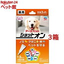 薬用ショットオン 大型犬用(3.2g*3本入*3箱セット)