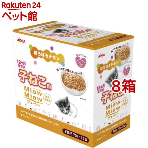MiawMiaw ジューシー 子ねこ用 ほろほろチキン(70g*12袋入*8箱セット)【ミャウミャウ(Miaw Miaw)】のサムネイル