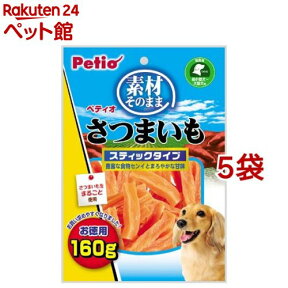 ペティオ 素材そのまま さつまいも スティックタイプ(160g*5コセット)【ペティオ(Petio)】