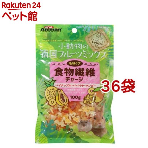 ミニアニマン 小動物の南国フルーツミックス 食物繊維チャージ 毛球ケア(100g*36袋セット)【ミニアニマン】