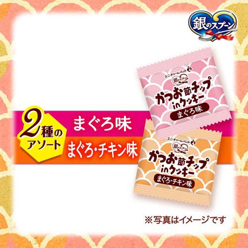 銀のスプーン かつお節チップinクッキー 2種 まぐろ＆まぐろ・チキン 猫用おやつ(1...