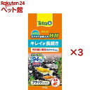 テトラ メダカ ラクラクお手入れ砂利 ブラックミックス(800g×3セット)【Tetra(テトラ)】