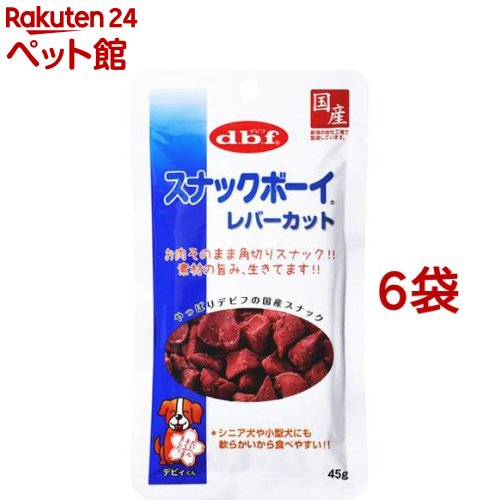 デビフ スナックボーイ レバーカット(45g*6袋セット)【デビフ(d.b.f)】のサムネイル