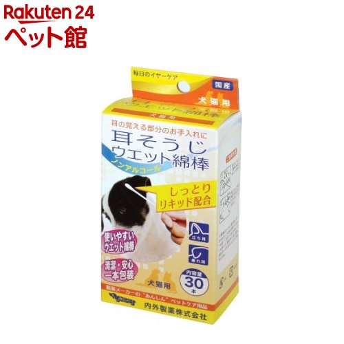 お店TOP＞ペットのサークル・雑貨など＞ペットの雑貨・ケアグッズ＞看護・介護用品＞耳そうじ ウエット綿棒タイプ (30本入)【耳そうじ ウエット綿棒タイプの商品詳細】●1本ずつ包装しているので清潔・安心●毎日のお手軽イヤーケアに●安心安全のノンアルコール【耳そうじ ウエット綿棒タイプの原材料】素材・・・脱脂綿、PP軸【成分】精製水、PEG-40水添ヒマシ油、パラベン、安息香酸ナトリウム、香料【ブランド】ナイガイ【発売元、製造元、輸入元又は販売元】内外製薬リニューアルに伴い、パッケージ・内容等予告なく変更する場合がございます。予めご了承ください。(内外 ないがい 耳掃除 みみ掃除 ミミ掃除 みみそうじ ミミそうじ ミミソウジ うぇっと綿棒タイプ ウェットめんぼうタイプ ウェットメンボウタイプ ウェットめん棒タイプ いぬねこ用 イヌネコ用)内外製薬639-2200 奈良県御所市1568番地0745-65-1156広告文責：楽天グループ株式会社電話：050-5306-1825[ペットのサークル・雑貨など/ブランド：ナイガイ/]