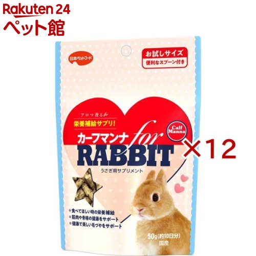 Rakuten - カーフマンナ for RABBIT(50g×12セット)