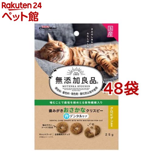 キャティーマン 無添加良品 歯みがきおさかなクリスピー(25g*48袋セット)【無添加良品】