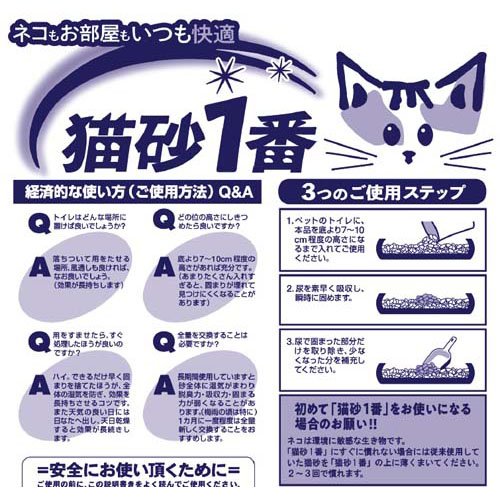 猫砂1番(7L×2セット)