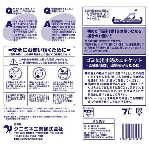 猫砂1番(7L×2セット)