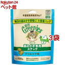 グリニーズ 猫用 グリルツナ味(130g 3袋セット)【グリニーズ(GREENIES)】