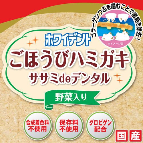 ごほうびセレクト ホワイデント ササミdeデンタル 野菜入り(100g×5セット)【ドギー...