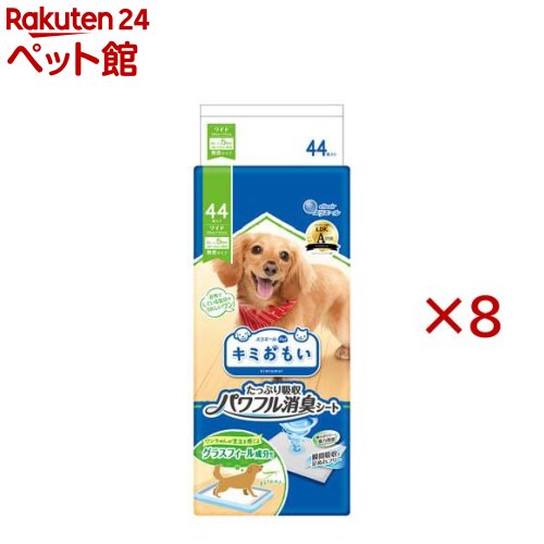 キミおもい パワフル消臭シート ワイド(44枚入×8セット)【エリエール】