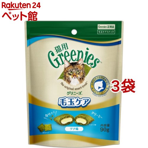 グリニーズ 猫用 毛玉ケア ツナ味 90g*3袋セット 【グリニーズ GREENIES 】