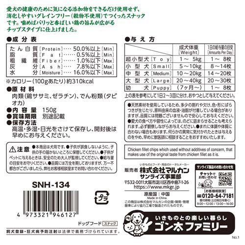 ナチュラハ グレインフリー ササミチップス(150g×12セット)【ナチュラハ】