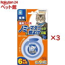 アース 薬用ノミマダニとり&蚊よけ首輪 猫用 ブルー(3セット)