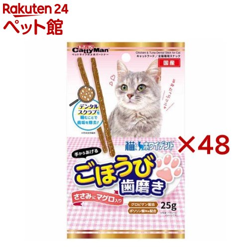 お店TOP＞猫用品＞猫のおやつ・サプリメント＞その他おやつ＞キャティーマン 猫ちゃんホワイデント ごほうび歯磨き ささみにマグロ入り (25g×48セット)【キャティーマン 猫ちゃんホワイデント ごほうび歯磨き ささみにマグロ入りの商品詳細】●ササミにマグロ入りの味わい。猫ちゃん用歯みがきおやつスティック。●手に持って、歯みがきしながら与えられるスティックタイプ。●特殊食物繊維のデンタルスクラブ配合。デンタルスクラブを噛むことで歯垢を除去。●おくちの健康を維持する特殊卵黄成分(グロビゲン)、ポリリン酸ナトリウム配合。●ガムを噛むことは歯みがきだけでなくストレスの解消にもおすすめ！【1日あたりの摂取目安量】1日の目安給与量／幼猫：〜2本、成猫：2〜4本【使用方法】目安給与量を参考に1日1〜数回に分け、おやつとして与えてください。【キャティーマン 猫ちゃんホワイデント ごほうび歯磨き ささみにマグロ入りの原材料】肉類(鶏肉、鶏ササミ)、小麦粉、糖類、小麦グルテン、植物油脂、ツナパウダー(まぐろ)、卵黄粉末(グロビゲン)、発酵乳酸ナトリウム、セルロース(食物繊維)、ソルビトール、ミネラル類(ナトリウム)、ポリリン酸ナトリウム、着色料(カラメル)【栄養成分】成分／粗たん白質：18％以上、粗脂肪：0.5％以上、粗繊維：4％以下、粗灰分：9％以下、水分：28％以下【保存方法】・お買い上げ後は直射日光・高温多湿の場所を避けて保存してください。・商品特性上、乾燥すると弾力を失い硬くなります。・開封後は密封の上冷蔵し、賞味期限に関わらず早めに与えてください。【注意事項】・ペットフードとしての用途をお守りください。・幼児や子供、ペットの触れない場所で保存してください。・記載表示を参考に、ペットが食べ過ぎないようにしてください。・必ず様子を見ながら与えてください。・子供がペットに与えるときは、安全のため大人が立ち会ってください。・ペットが興奮したりしないよう、落ち着いた環境で与えてください。・ペットの体調が悪くなったときには、獣医師に相談してください。【ブランド】キャティーマン【発売元、製造元、輸入元又は販売元】ドギーマンハヤシ※説明文は単品の内容です。リニューアルに伴い、パッケージ・内容等予告なく変更する場合がございます。予めご了承ください。・単品JAN：4976555825596ドギーマンハヤシ537-0002 大阪府大阪市東成区深江南1-16-140120-086-192広告文責：楽天グループ株式会社電話：050-5306-1825[猫用品/ブランド：キャティーマン/]