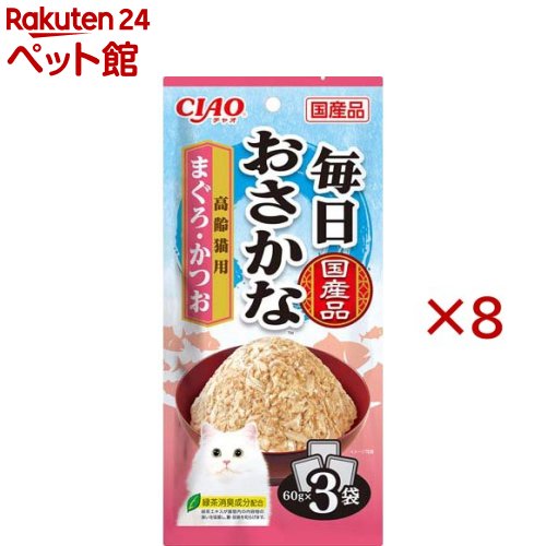 お店TOP＞猫用品＞キャットフード(ウェット)＞成猫用ウェットフード＞その他ブランド＞CIAO 毎日おさかな高齢猫用 まぐろ・かつお (3袋入×8セット(1袋60g))【CIAO 毎日おさかな高齢猫用 まぐろ・かつおの商品詳細】●まぐろとかつおのフレークに猫ちゃんの好きな素材をトッピング【CIAO 毎日おさかな高齢猫用 まぐろ・かつおの原材料】魚介類(まぐろ、かつお、かつお節エキス)、寒天、コラーゲンペプチド、糖類(オリゴ糖等)、植物性油脂、ミネラル類(Na、P、Cl)、増粘多糖類、調味料(アミノ酸)、ビタミンE、紅麹色素、緑茶エキス【栄養成分】たんぱく質：8.0％以上、脂質：0.7％以上、粗繊維：0.1％以下、灰分：1.5％以下、水分：90.0％以下、約30kcal／袋【保存方法】直射日光を避け、常温で保管してください。【発売元、製造元、輸入元又は販売元】いなばペットフード※説明文は単品の内容です。リニューアルに伴い、パッケージ・内容等予告なく変更する場合がございます。予めご了承ください。・単品JAN：4901133803185いなばペットフード421-3104 静岡県静岡市清水区由比北田114-10120-178390広告文責：楽天グループ株式会社電話：050-5306-1825[猫用品]