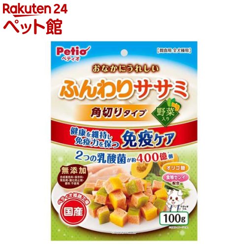 おなかにうれしい 無添加 ふんわりササミ 角切りタイプ 野菜入り 犬用(100g)