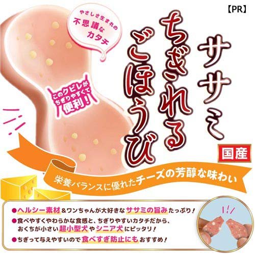 楽天24 ペット館のドギーマン ササミちぎれるごほうび チーズ入り(85g×48セット)【ドギーマン(Doggy Man)】｜アングル2