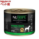 ニュートライプ ピュア グリーントライプ 犬用(185g)【ニュートライプ(NUTRIPE)】