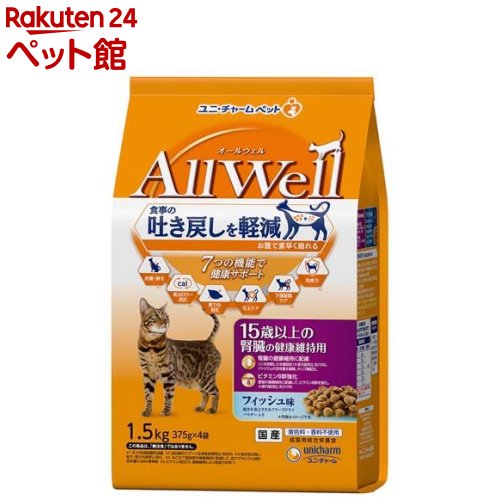 オールウェル AllWell キャットフード 15歳以上用 フィッシュ味 1.5kg 【オールウェル AllWell 】[吐き戻し軽減 国産]