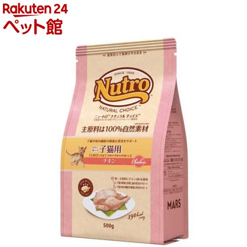 ニュートロ ナチュラルチョイス 室内猫用 キトン チキン(500g)【d_nutro】【ナチュラルチョイス(NATURAL CHOICE)】[キャットフード]