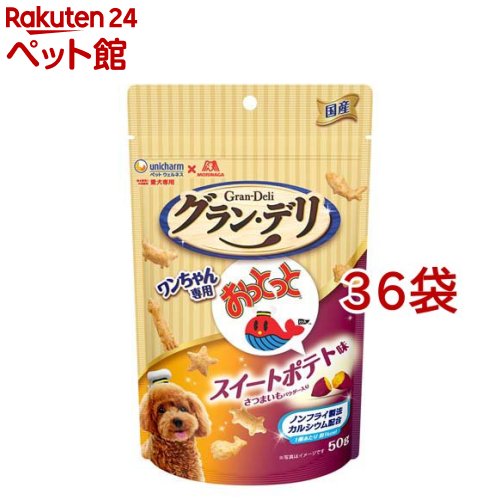 グラン・デリ ワンちゃん専用おっとっと スイートポテト味(50g*36袋セット)