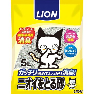 猫砂 ライオン ペットキレイニオイをとる砂(5L*4コセット)【ニオイをとる砂】【送料無料】[爽快ペットストア]