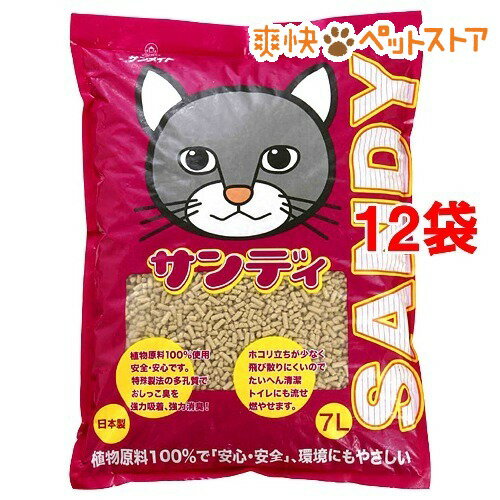猫砂 サンディ(7L*6コセット)[猫砂 ねこ砂 ネコ砂 おから ペット用品]【送料無料】[爽...
