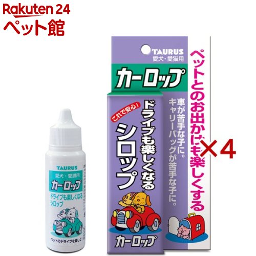 カーロップ(30ml×4セット)