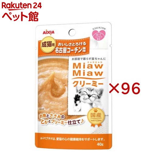 Rakuten - MiawMiawクリーミー 名古屋コーチン風味(12袋入×8セット(1袋40g))【ミャウミャウ(Miaw Miaw)】