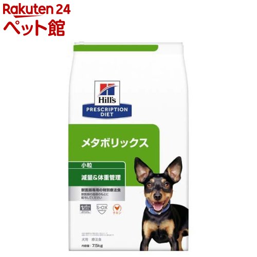 メタボリックス 小粒 チキン 犬用 療法食 ドッグフード ドライ(7.5kg)