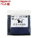 ペットプロ マナーベルト デニム L(1枚)【ペットプロ(PetPro)】